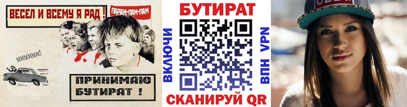 БУТИРАТ вода гидра зеркало Лебедянь